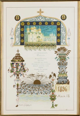 Васнецов Аполлинарий Михайлович. Меню обеда старшинам 18 мая 1896 года